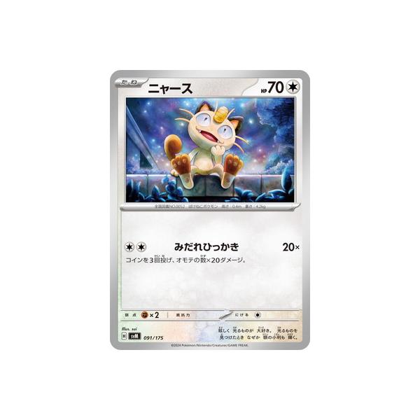 ポケモンカードゲーム PK-SVM-091 ニャース : フルアヘッド - 通販