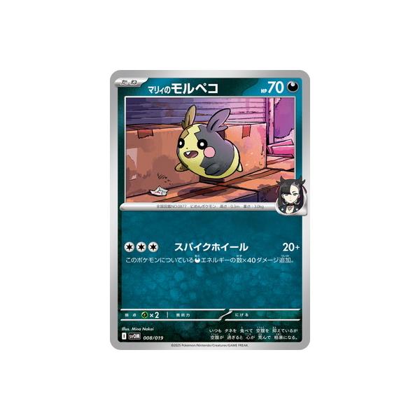 即日発送ポケモン人気マリィのモルペコ４枚 マリィのモルペコ 008/019｜ポケカシングルカード通販｜Cloveストア