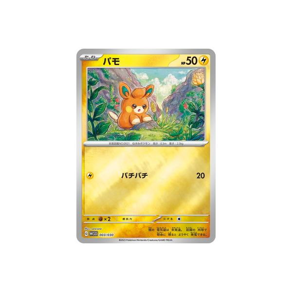 ポケモンカードゲーム PK-WCS23-003 パモ : フルアヘッド - 通販