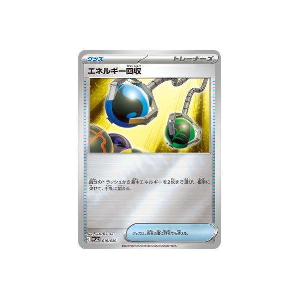 ポケモンカードゲーム PK-WCS23-016 エネルギー回収 : フルアヘッド
