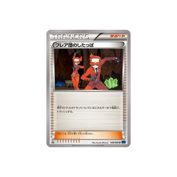 ポケモンカードゲーム [XY1]コレクションX PK-XY1-059 フレア団の