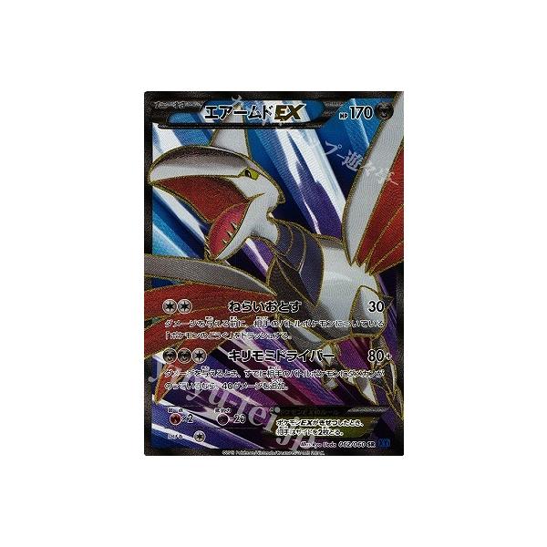 エアームドEX SR XY1 コレクションX 062/060 ポケモンカードゲーム