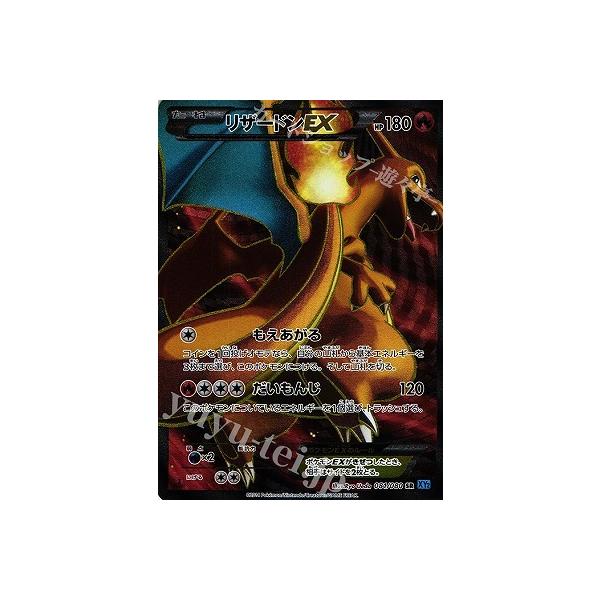 ポケモンカード リザードンEX SR xy2 リザードンEX SR [ワイルドブレイズ] XY2 081/080 買取