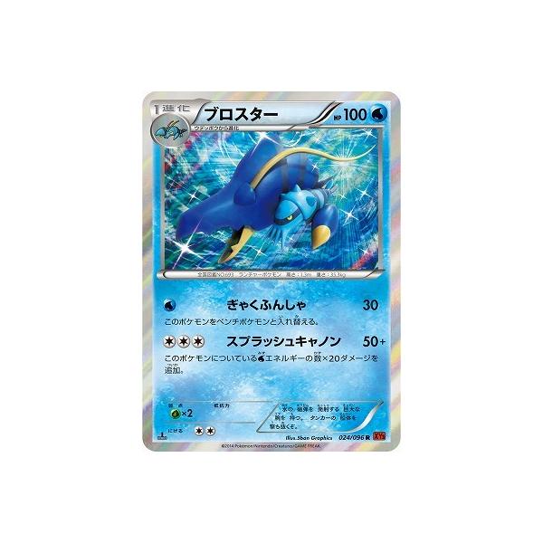 ポケモンカードゲーム Pk Xy3 024 ブロスター R Pk Xy03 024 フルアヘッド 通販 Yahoo ショッピング