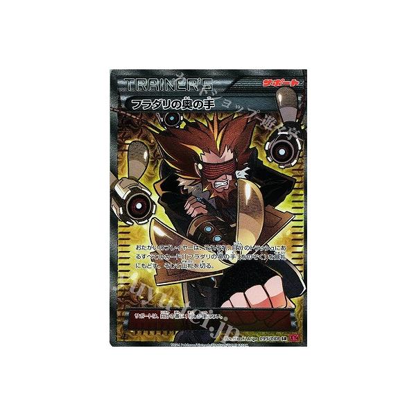 ポケモンカードゲーム PK-XY4-095 フラダリの奥の手 SR : フルアヘッド