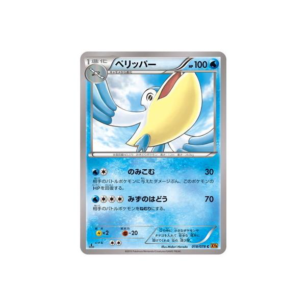 ポケモンカードゲーム Pk Xy6 018 ペリッパー C Pk Xy06 018 フルアヘッド 通販 Yahoo ショッピング