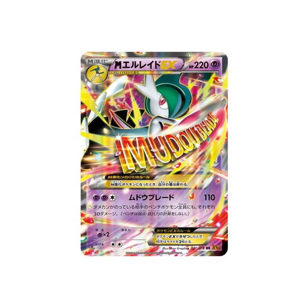 ポケモンカードゲーム Pk Xy6 031 Mエルレイドex Rr Pk Xy06 031 フルアヘッド 通販 Yahoo ショッピング
