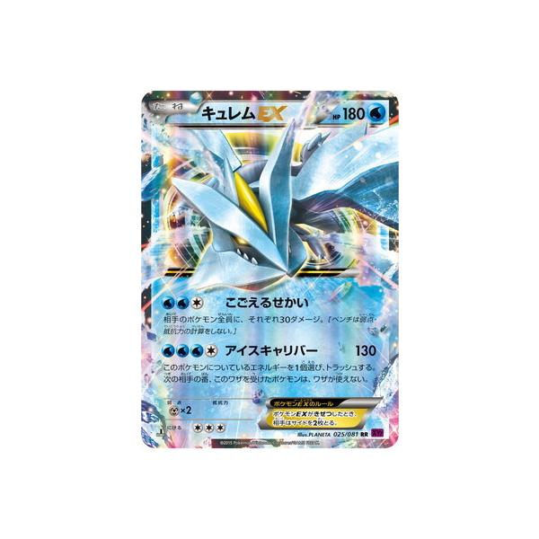 ポケモンカードゲーム PK-XY7-025 キュレムEX RR : フルアヘッド