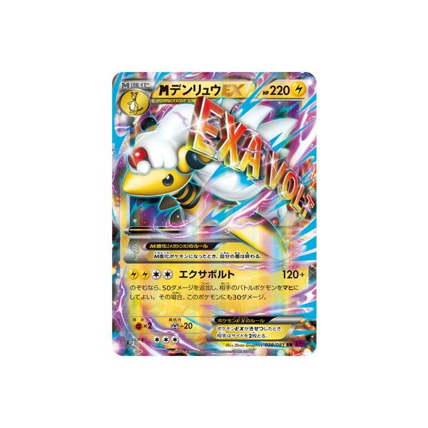 ポケモンカードゲーム PK-XY7-028 MデンリュウEX RR : フルアヘッド