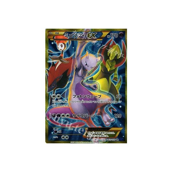 UR 激レア】ミュウツーEX UR（ウルトラレア） ポケモンカード XY