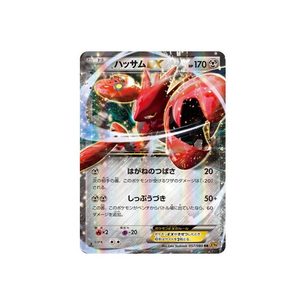 ポケモンカード ハッサム EX RR XY9 アンリミ 057/080 ポケモンカードゲーム PK-XY9-057 ハッサムEX RR : フルアヘッド