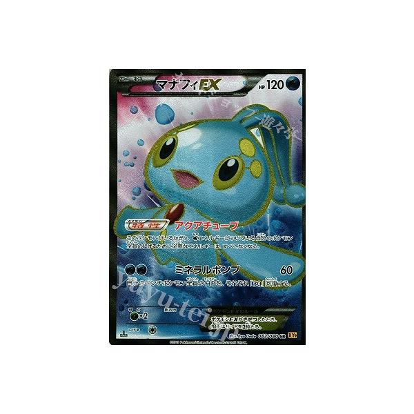 ポケモンカードゲーム PK-XY9-083 マナフィEX SR : フルアヘッド ポケモンカードゲーム PK-XY9-083 マナフィEX SR : フルアヘッド