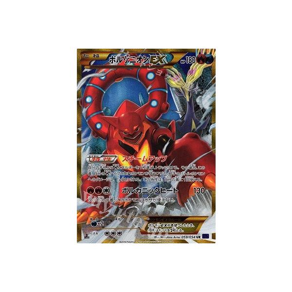 ポケモンカードゲーム [XY11]爆熱の闘士 PK-XY11-059 ボルケニオンEX