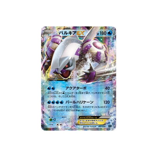 ポケモンカードゲーム PK-XYF-007 パルキアEX : フルアヘッド