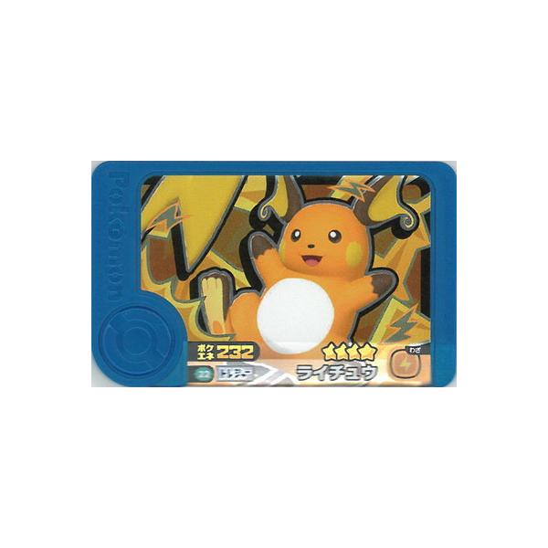 タカラトミーアーツ ポケモンフレンダ 2-2-022 ライチュウ [☆4