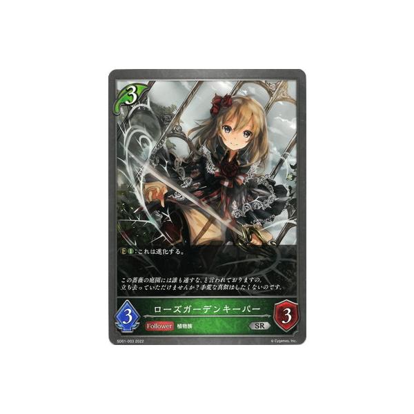 Shadowverse Evolve Sd01 003 ローズガーデンキーパー Sr Sdbs Sd01 003 フルアヘッド 通販 Yahoo ショッピング