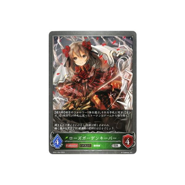 Shadowverse Evolve Sd01 004 ローズガーデンキーパー Sr Sdbs Sd01 004 フルアヘッド 通販 Yahoo ショッピング