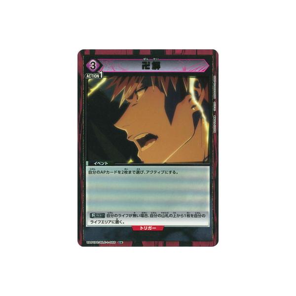 UNION ARENA 【パラレル】UA01DC/BLC-1-066 卍解 U★