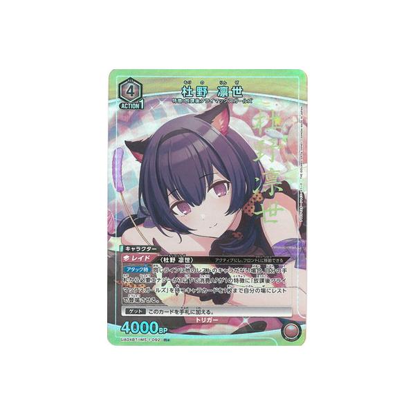 BANDAI（バンダイ） UNION ARENA 【パラレル】UA04BT/IMS-1-092 杜野