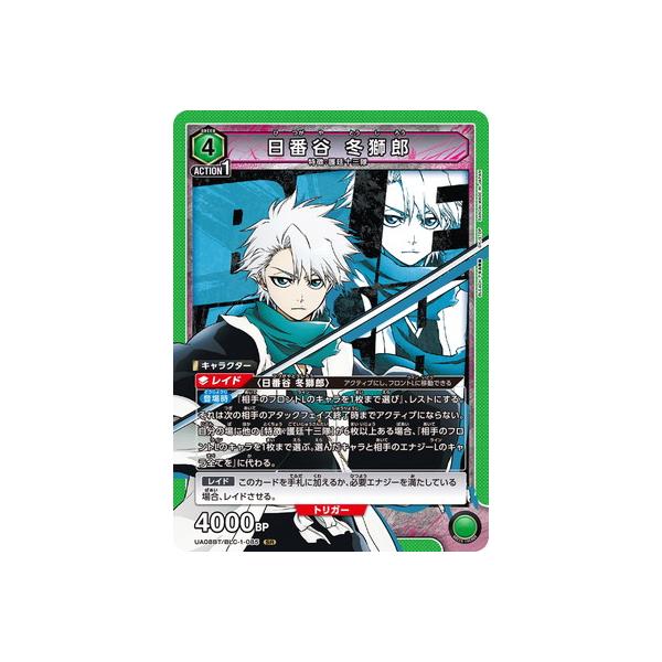 BANDAI（バンダイ） UNION ARENA UA08BT/BLC-1-085 日番谷 冬獅郎 SR