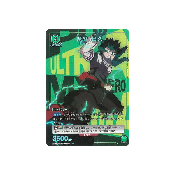 BANDAI（バンダイ） UNION ARENA 【パラレル】UA10BT/MHA-1-059 緑谷