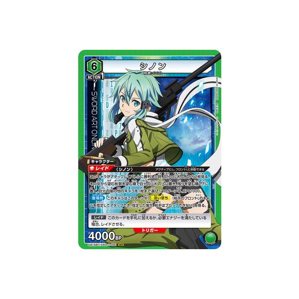 UNION ARENA (ユニオンアリーナ) シノン SR★★ BANDAI（バンダイ） UNION ARENA UA15BT/SAO-1-091 シノン SR : フル