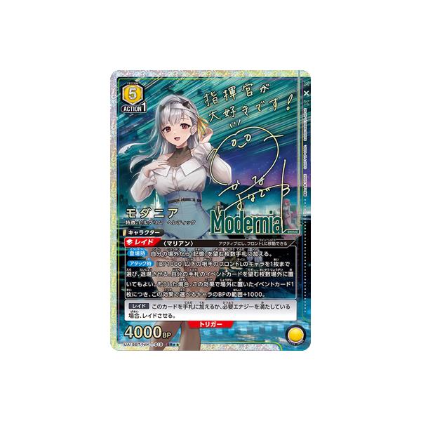 モダニア(SR★★★) BANDAI（バンダイ） UNION ARENA 【パラレル】UA18BT/NIK-1-019