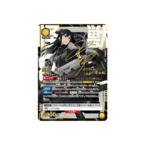 BANDAI UNION ARENA 【パラレル】UA28BT/KJ8-1-005 亜白 ミナ SR 
