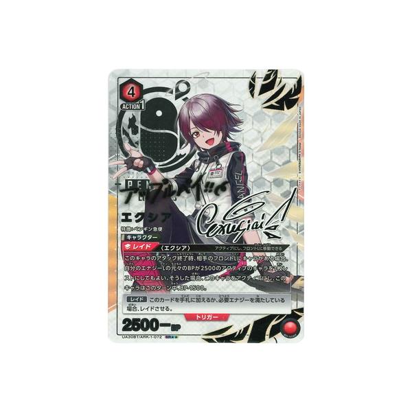 UNION ARENA エクシア SR☆☆ SR エクシア 販売 | アークナイツ | ユニオンアリーナ通販なら
