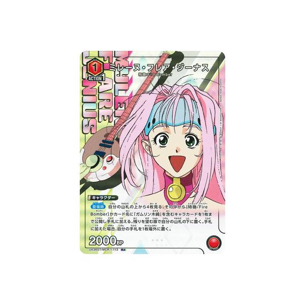 BANDAI（バンダイ） UNION ARENA 【パラレル】UA36ST/MCR-1-113