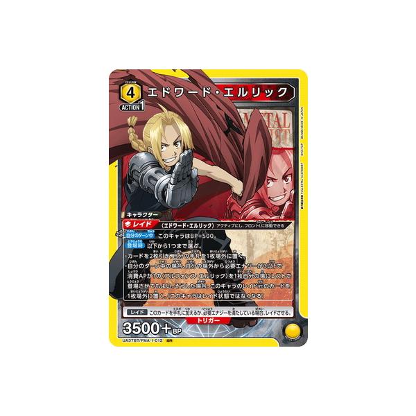 BANDAI UNION ARENA UA37BT/FMA-1-012 エドワード・エルリック SR 