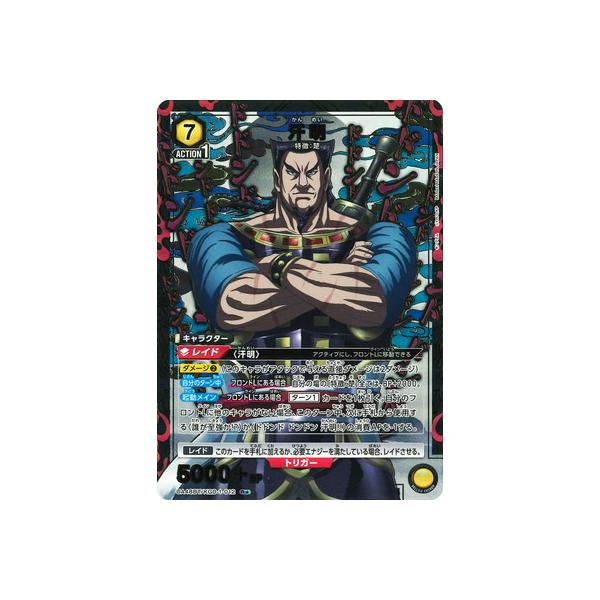 汗明　パラレル　4枚セット BANDAI（バンダイ） UNION ARENA 【パラレル】UA48BT/KGD-1-012 汗明 R