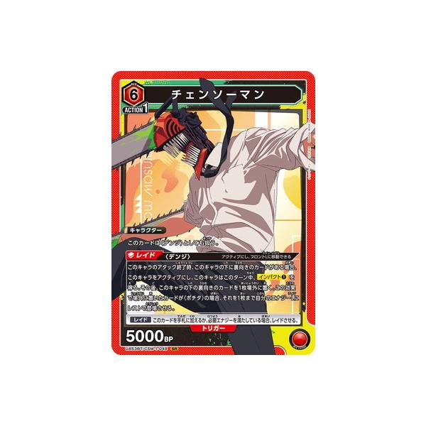 BANDAI（バンダイ） UNION ARENA UA53BT/CSM-1-048 チェンソーマン SR