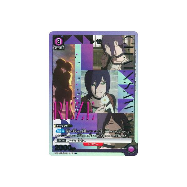 BANDAI（バンダイ） UNION ARENA 【パラレル】UA53BT/CSM-1-028 レゼ U