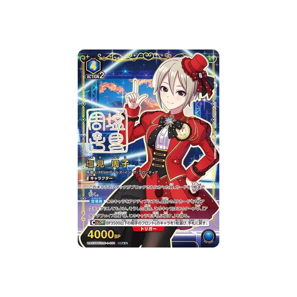 BANDAI（バンダイ） UNION ARENA 【パラレル】UA55BT/IMC-1-061 塩見