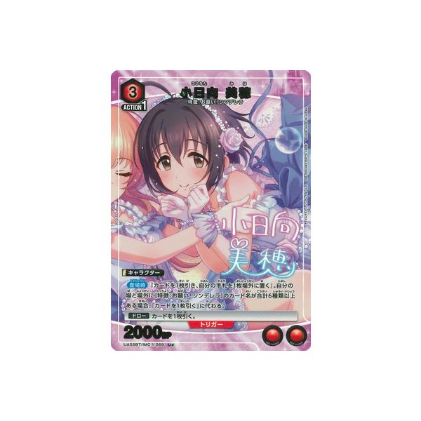 BANDAI（バンダイ） UNION ARENA 【パラレル】UA55BT/IMC-1-069 小日向
