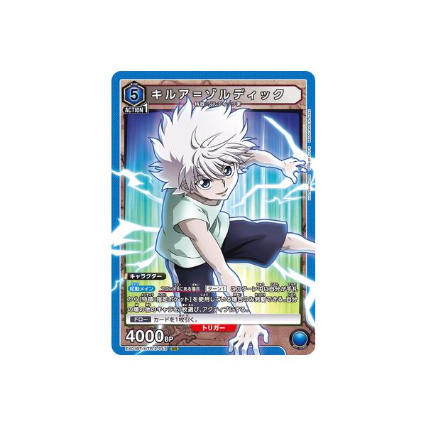 BANDAI（バンダイ） UNION ARENA EX01BT/HTR-2-043 キルア＝ゾル