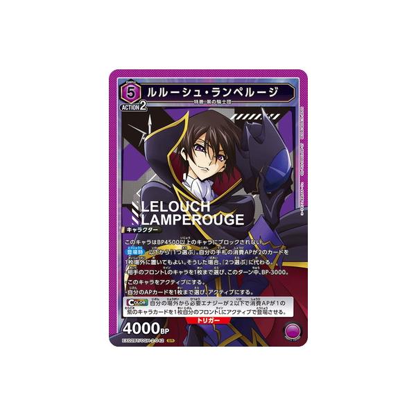 ルルーシュ・ランペルージ(SR)(EX02BT/CGH-2-042)