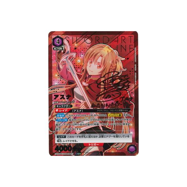 【シングル】アスナ SR★★ 星2 パラレル SR アスナ(パラレル/特別仕様) 販売 | ソードアート・オンライン