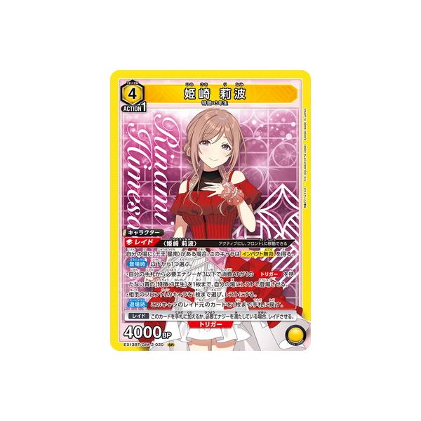 BANDAI（バンダイ） UNION ARENA EX13BT/GIM-2-020 姫崎 莉波 SR