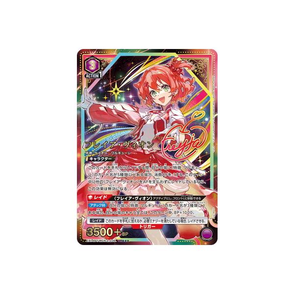 BANDAI（バンダイ） UNION ARENA 【パラレル】EX14BT/MCR-2-036