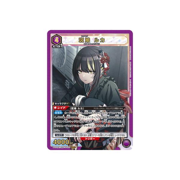 UNION ARENA PC01BT/IMS-3-031 斑鳩 ルカ PcSR