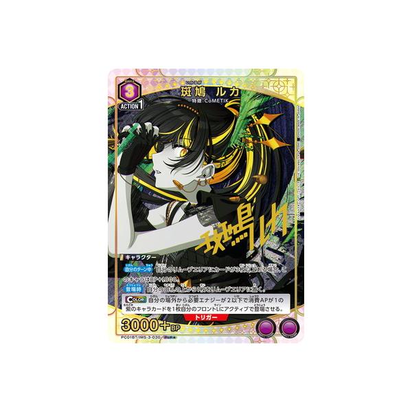 BANDAI（バンダイ） UNION ARENA 【パラレル】PC01BT/IMS-3-030 斑鳩
