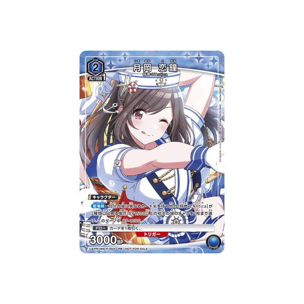 BANDAI（バンダイ） UNION ARENA UAPR/IMS-P-002 月岡 恋鐘 PR : フル