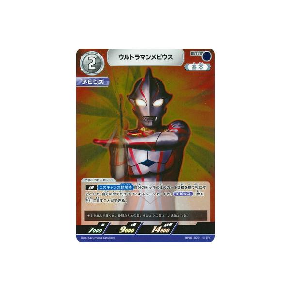 ウルトラマン フュージョンファイト! ウルトラマンカードゲーム BP01