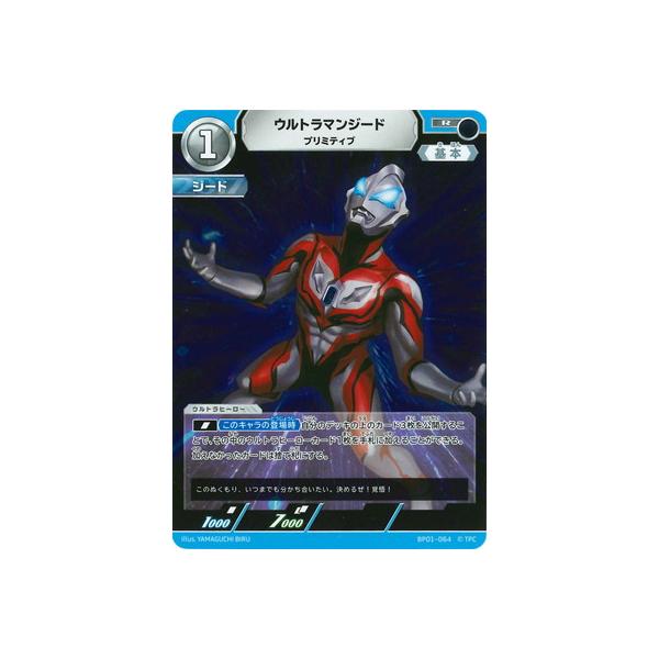 ウルトラマン フュージョンファイト! ウルトラマンカードゲーム BP01