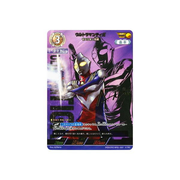 ウルトラマンカードゲーム　ティガ　UR BP01-007 ウルトラマン フュージョンファイト! ウルトラマンカードゲーム