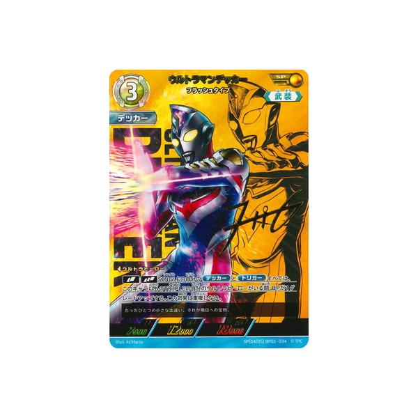 ウルトラマン フュージョンファイト! ウルトラマンカードゲーム SP[04