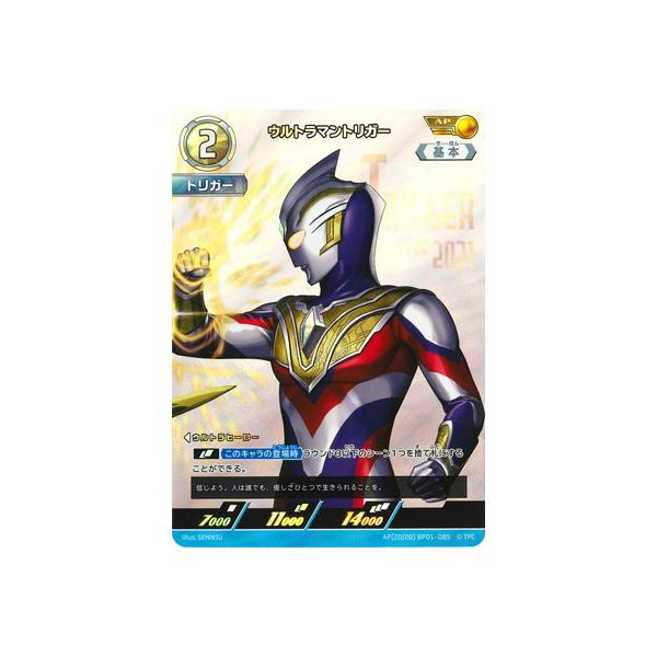 ウルトラマン フュージョンファイト! ウルトラマンカードゲーム AP[20