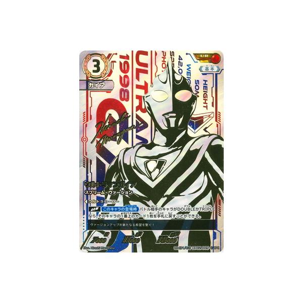 ウルトラマン フュージョンファイト! ウルトラマンカードゲーム UR(01
